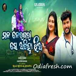 Mana Neigala Se Achinha Jhia